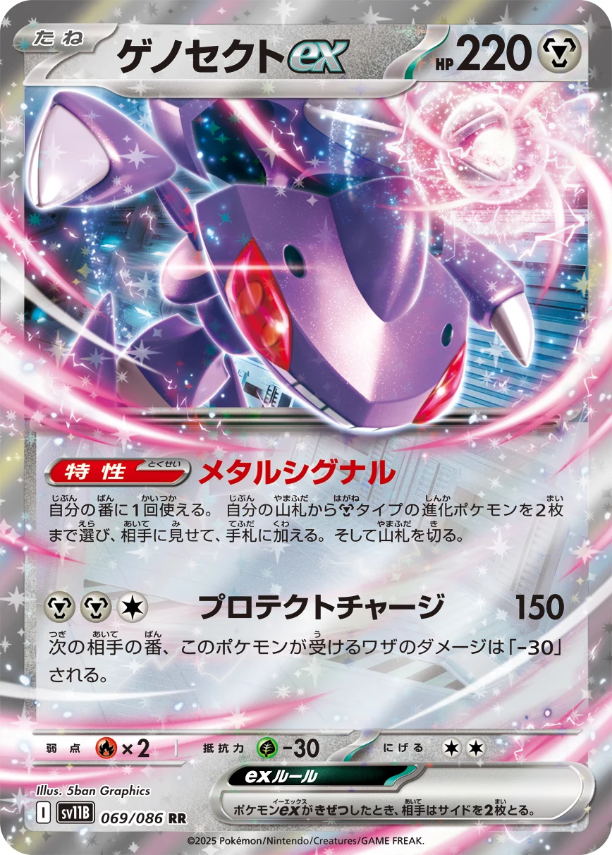 Genesect ex SV11B 069/086