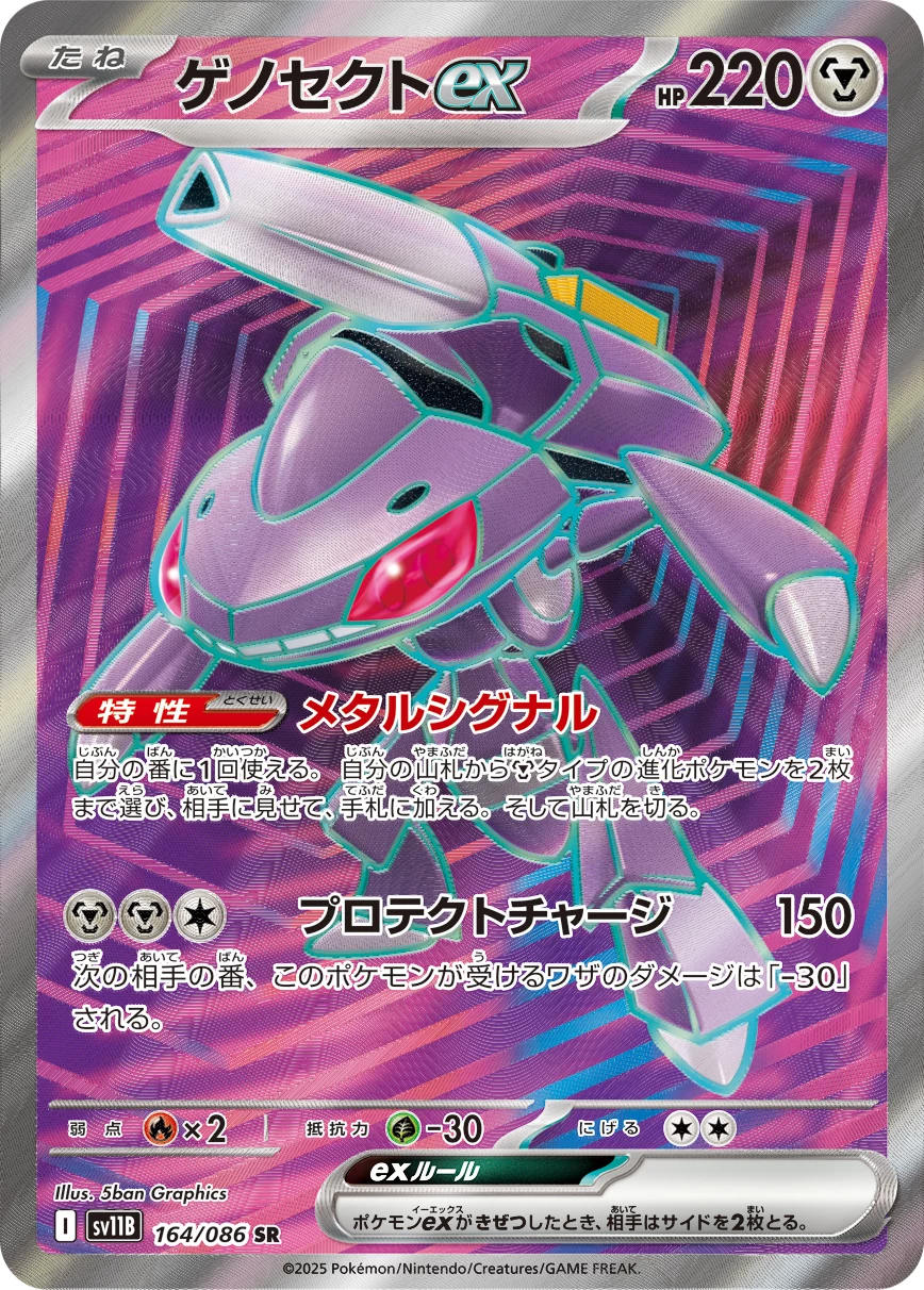 Genesect ex SV11B 164/086