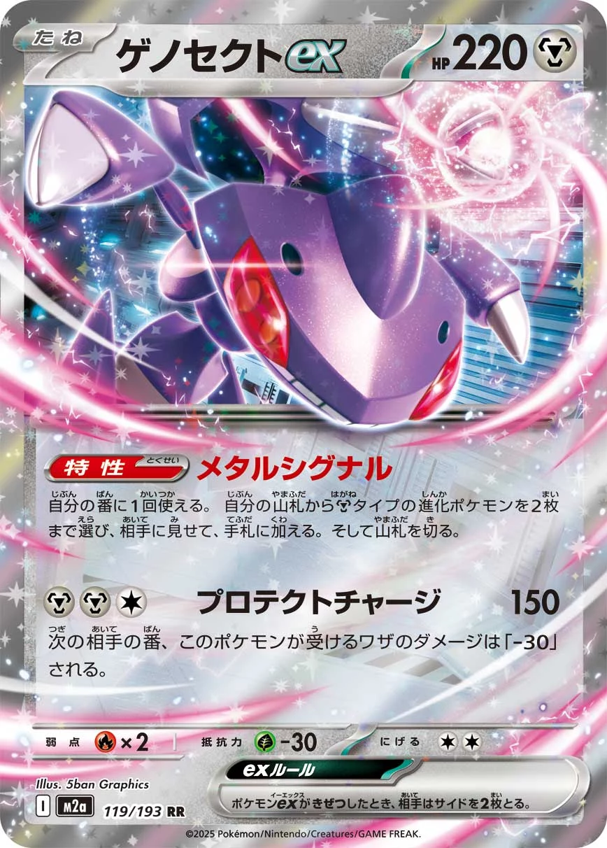 Genesect ex M2a 119/193
