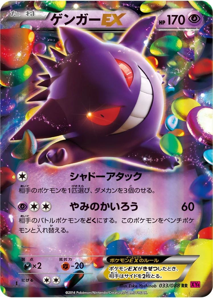 Gengar EX RR 033/088 XY4