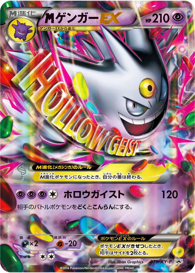 M Gengar EX XYP 079/XY-P