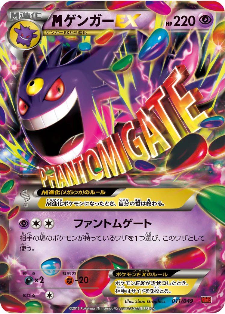 M Gengar EX MMB-P 011/049