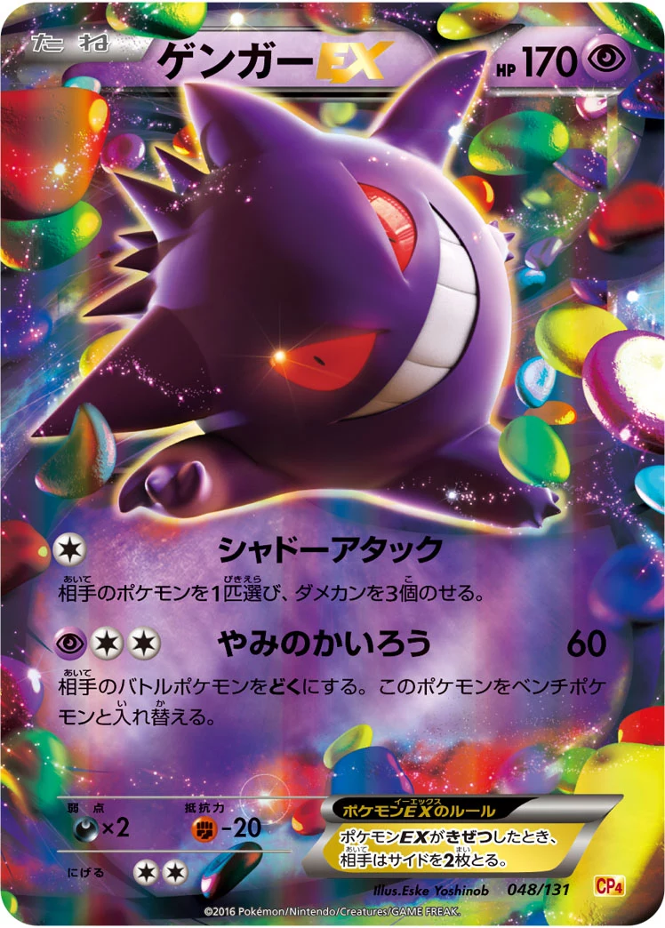 Gengar EX CP4 048/131