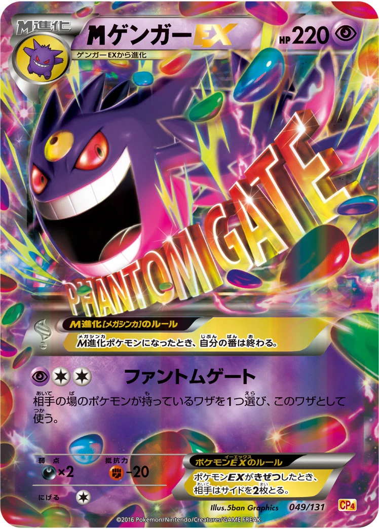 M Gengar EX CP4 049/131