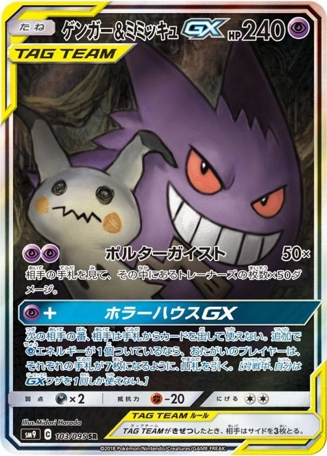 PSA 10 Gengar & Mimikyu GX SR SA SM9 103/095 slab, listed on samuraiswordtokyo.com