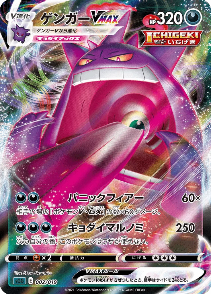 Gengar VMAX 002/019, stampa normale, High Class Deck Gengar VMAX (SGG)