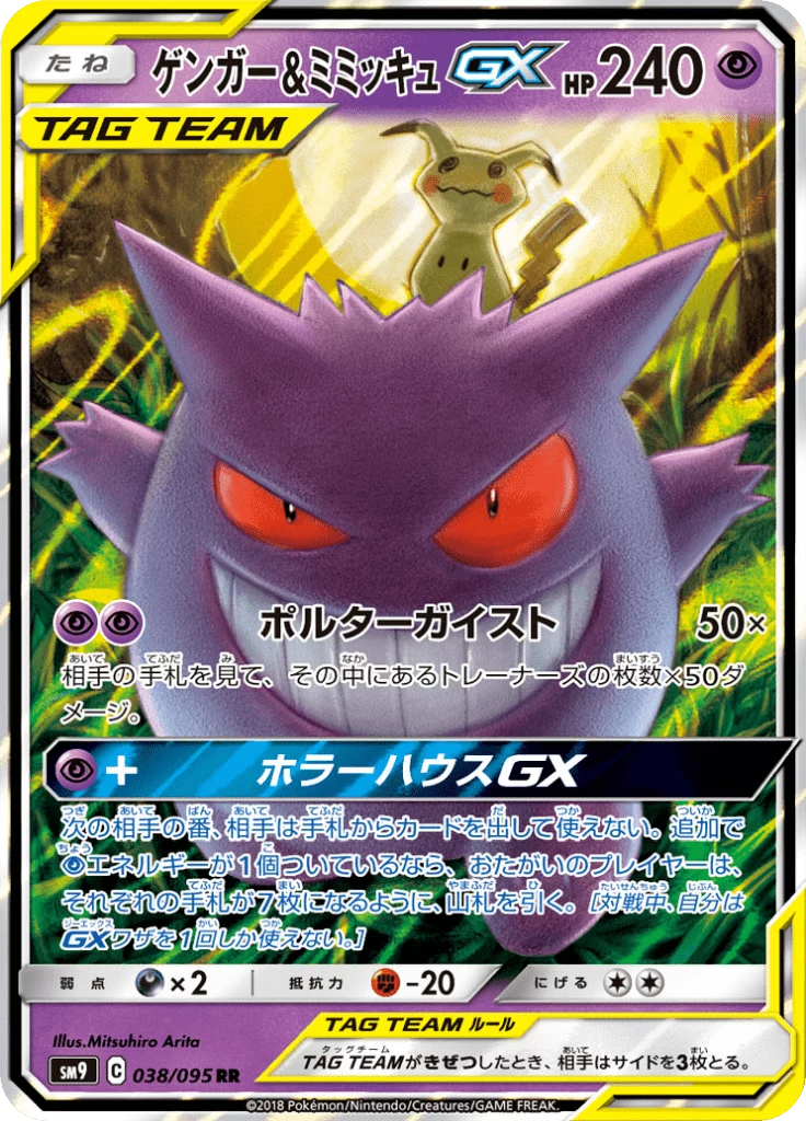 Gengar & Mimikyu GX 038/095, RR Double Rare, SM9 Tag Bolt