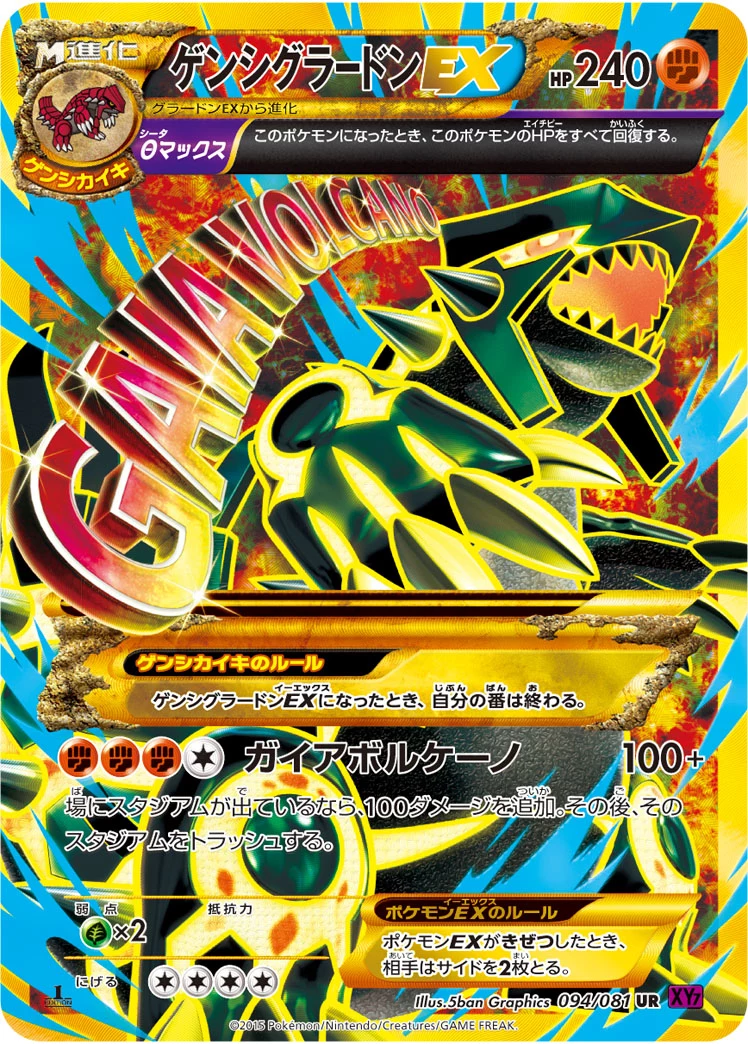 ゲンシグラードンEX (Genshi Groudon EX) UR 094/081, XY7-B