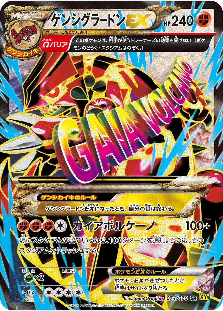 Primal Groudon EX (ゲンシグラードンEX) SR XY5 074/070 Gaia Volcano
