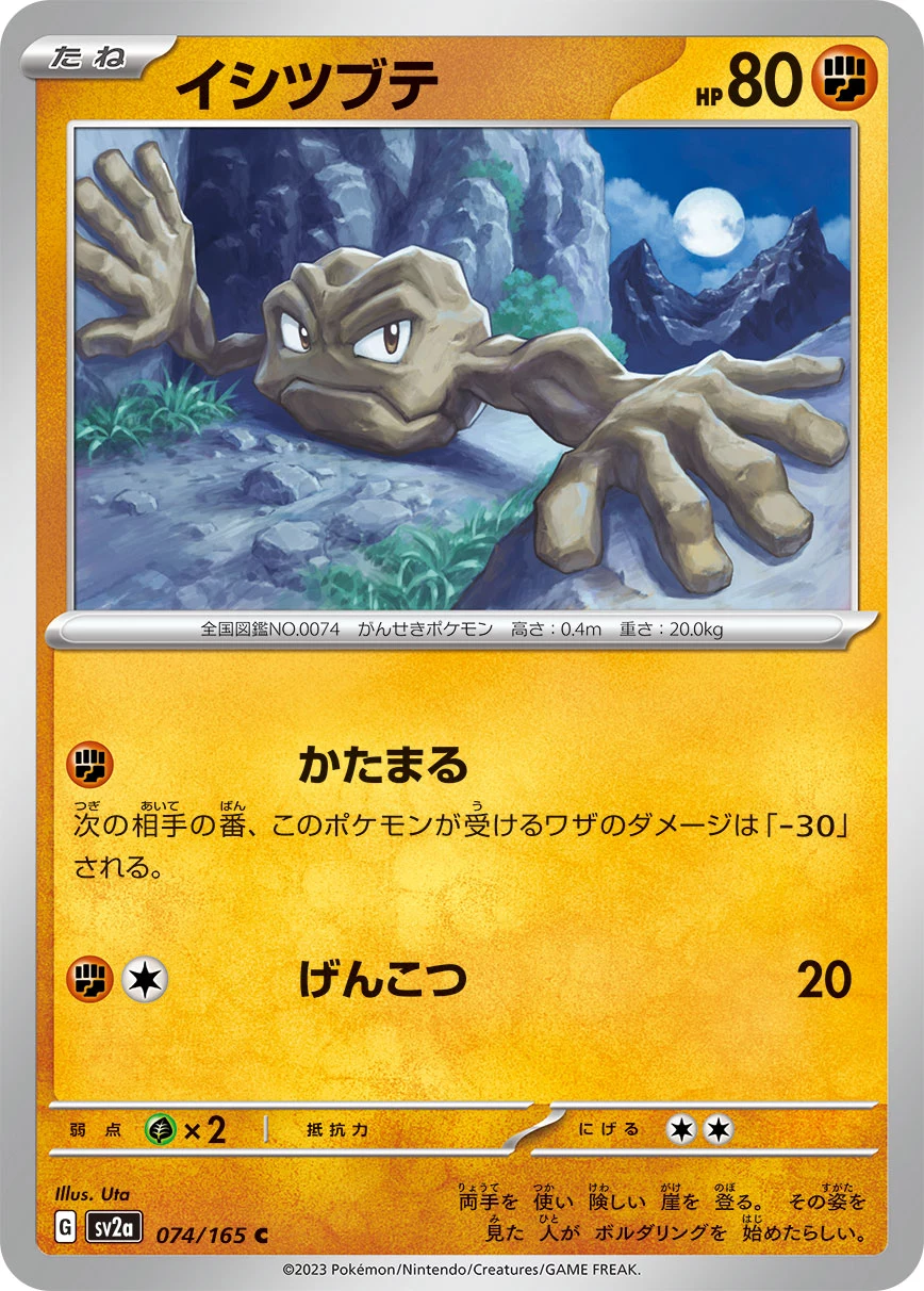 Geodude 074/165 C, Pokemon Card 151 (SV2a), illustrated by Uta