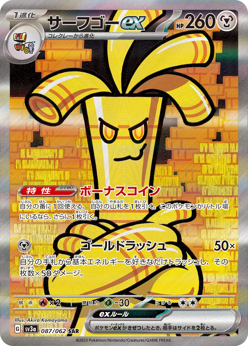 Gholdengo ex SAR 087/062 SV3a Japanese card