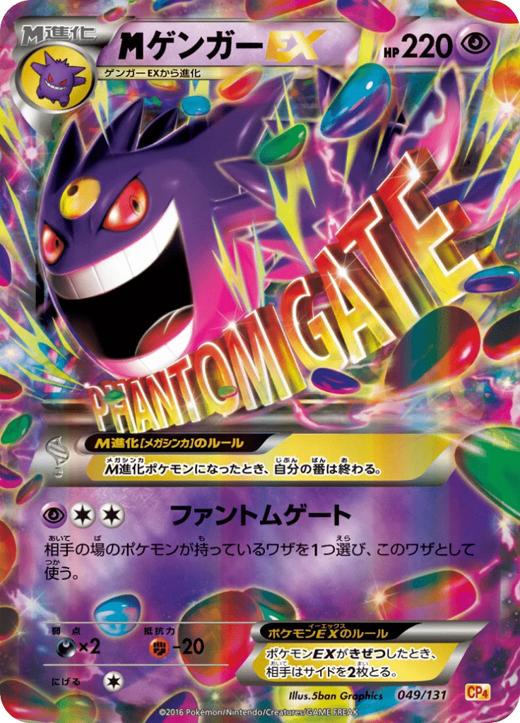 M Gengar EX 049/131, Champion Pack CP4