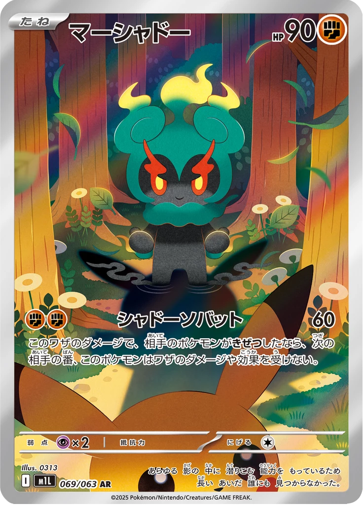 Marshadow 069/063 AR, Mega Brave M1L