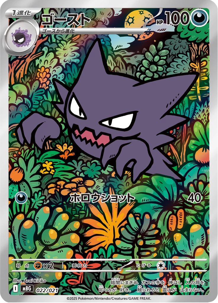 Haunter 022/021 AR, Mega Gengar ex Starter Set MBG