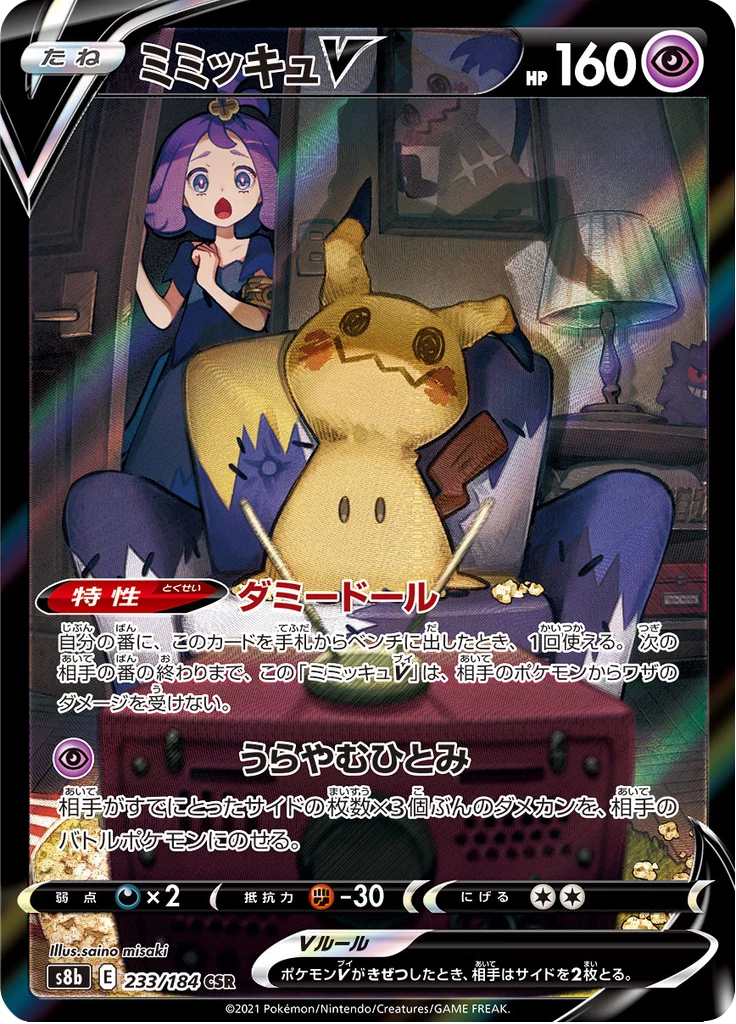 Mimikyu V 233/184 CSR, VMAX Climax S8b