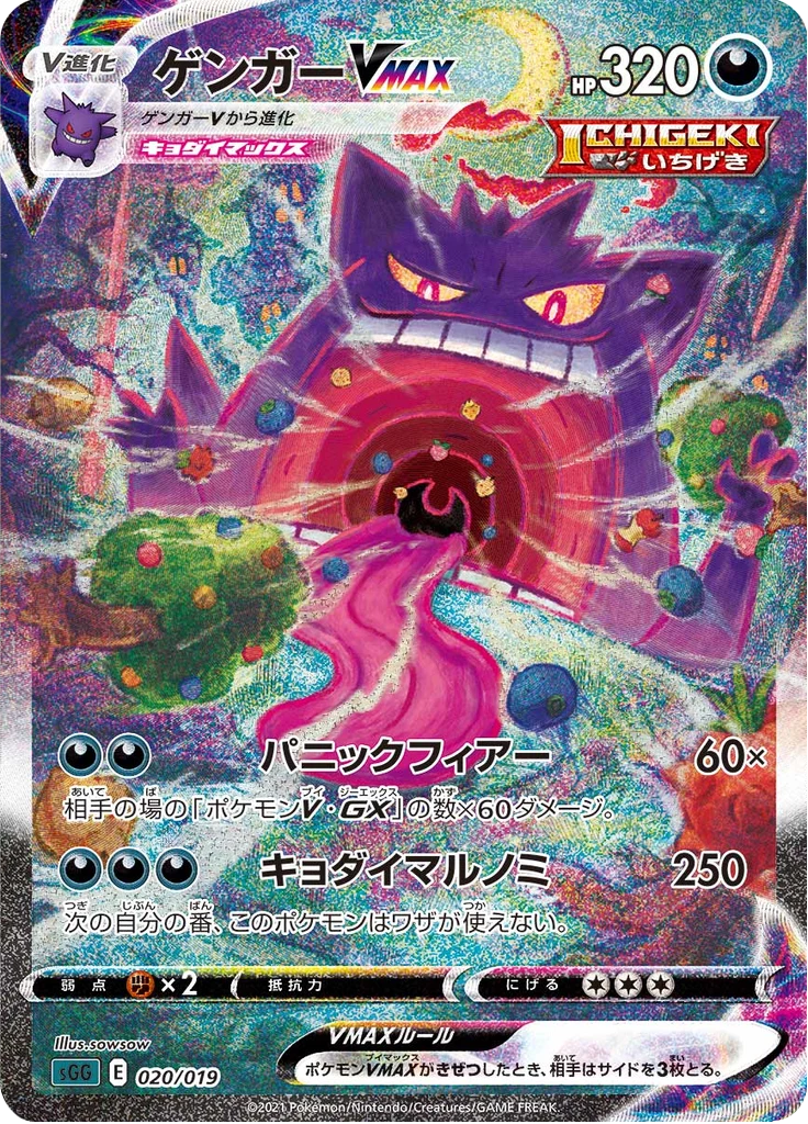 Gengar VMAX 020/019 alt art, High-Class Deck SGG