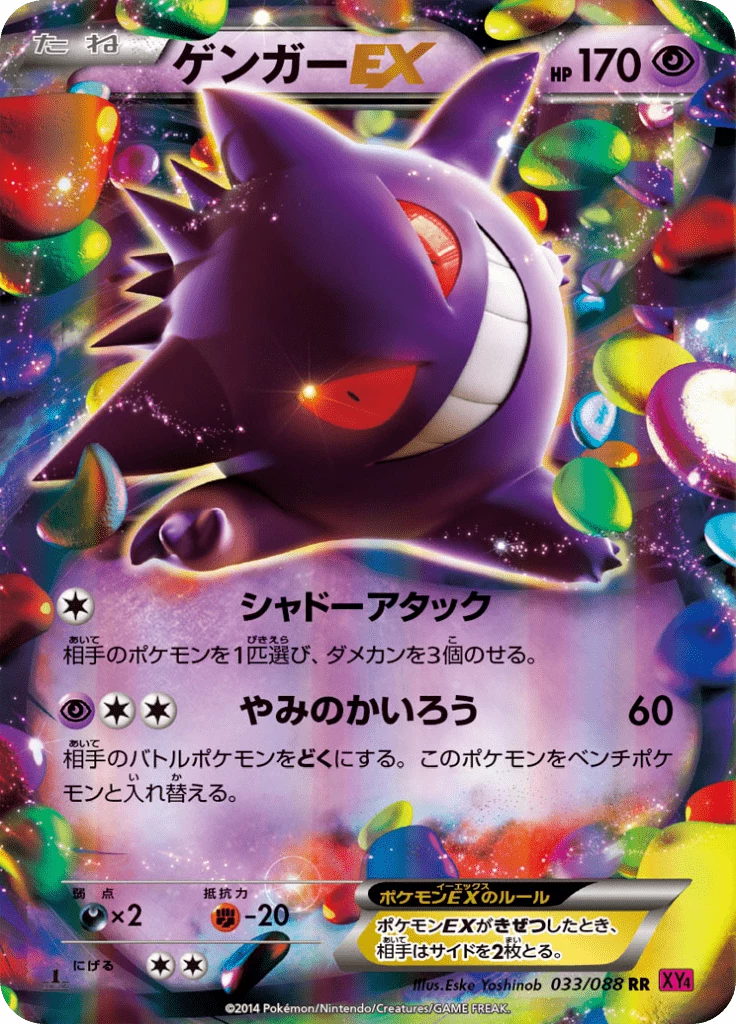 Gengar EX 033/088 RR, Phantom Gate XY4