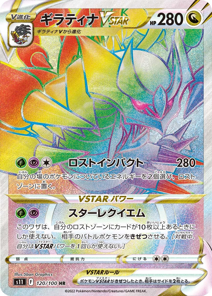 Giratina VSTAR HR 120/100 S11