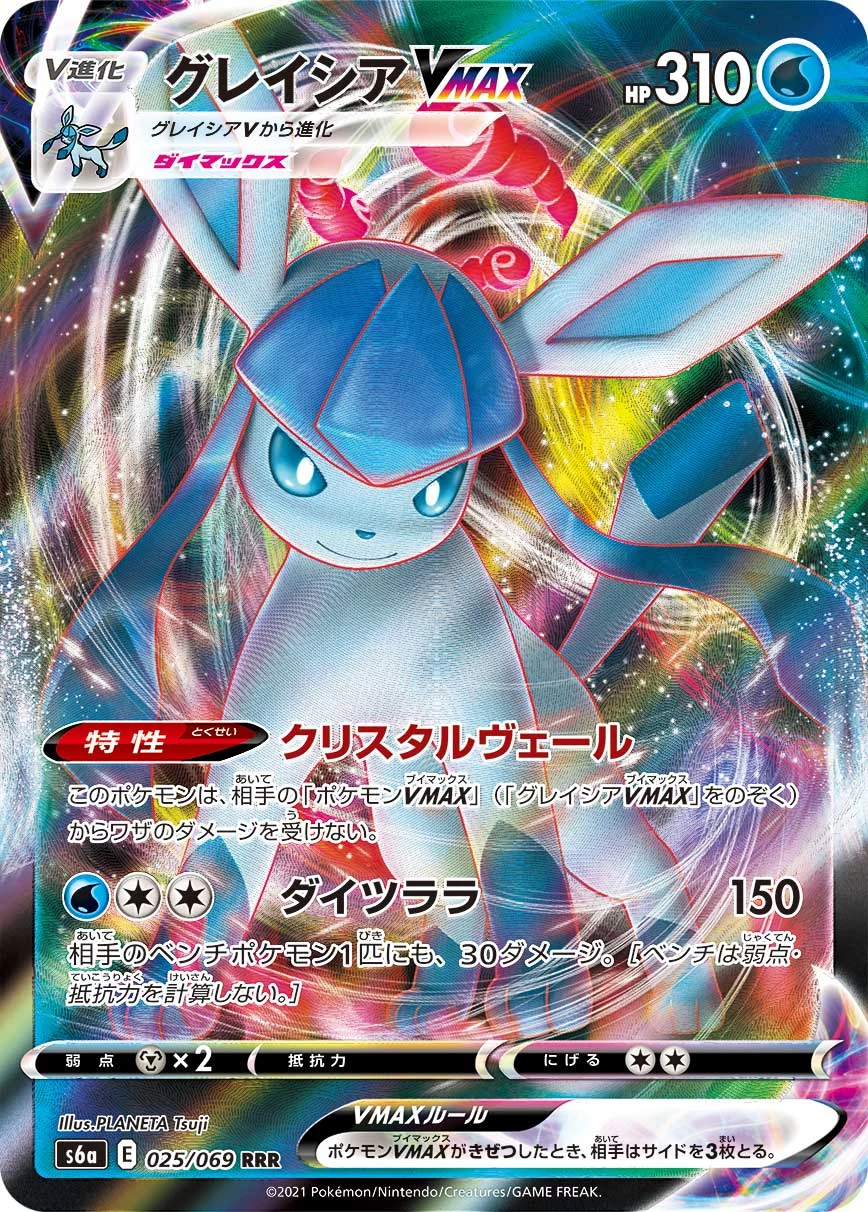Gambar database kartu Pokemon resmi Glaceon VMAX RRR 025/069, print reguler dari kartu yang sama