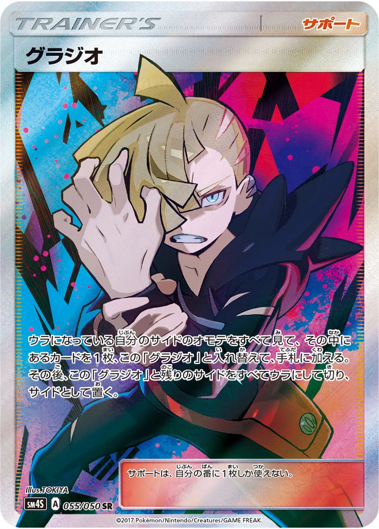 Gladion SR 055/050, 확장팩 Awakened Heroes(SM4S), TOKIYA 일러스트