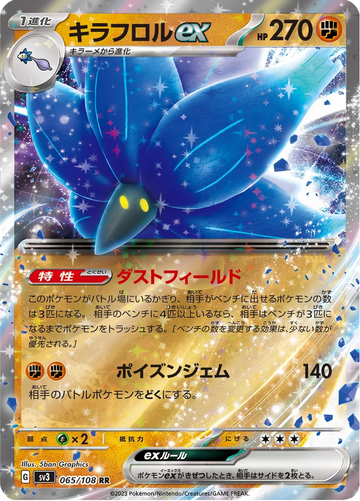 Glimmora ex 65, Double Rare, Ruler of the Black Flame (SV3)