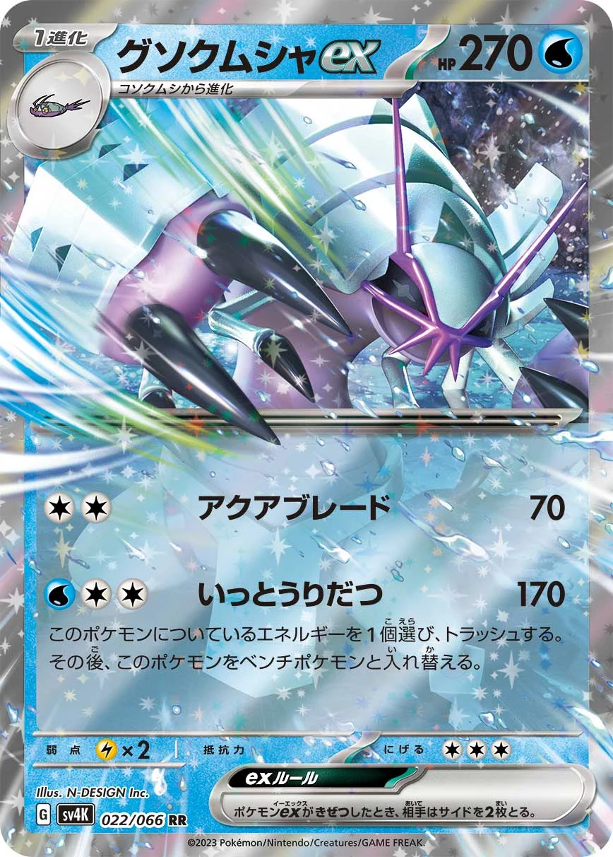 Golisopod ex 022/066 RR, Expansion Pack Ancient Roar (SV4K), geïllustreerd door N-DESIGN Inc.