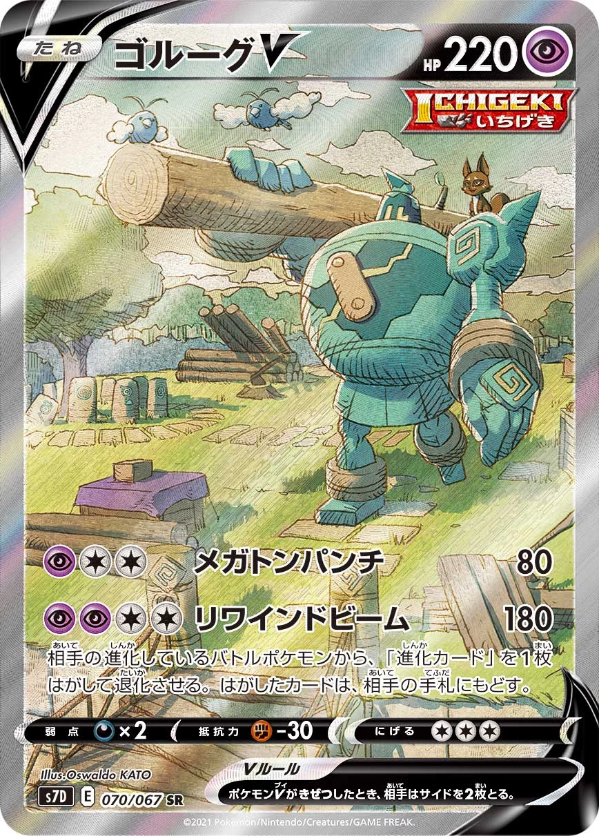 Golurk V 070/067 SR, Skyscraping Perfection (S7D), illustrated by Oswaldo KATO