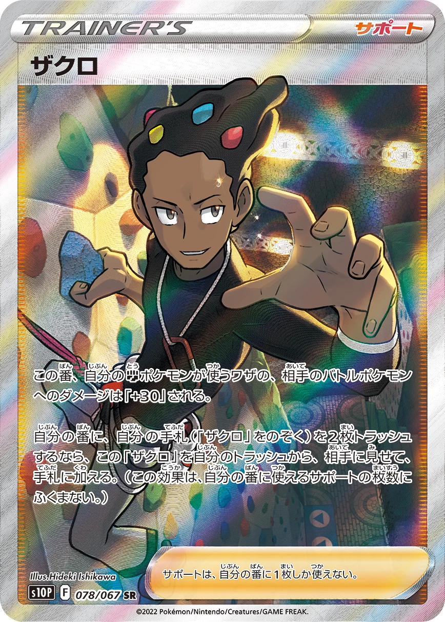 Grant 078/067 SR, S10P Space Juggler, geïllustreerd door Hideki Ishikawa
