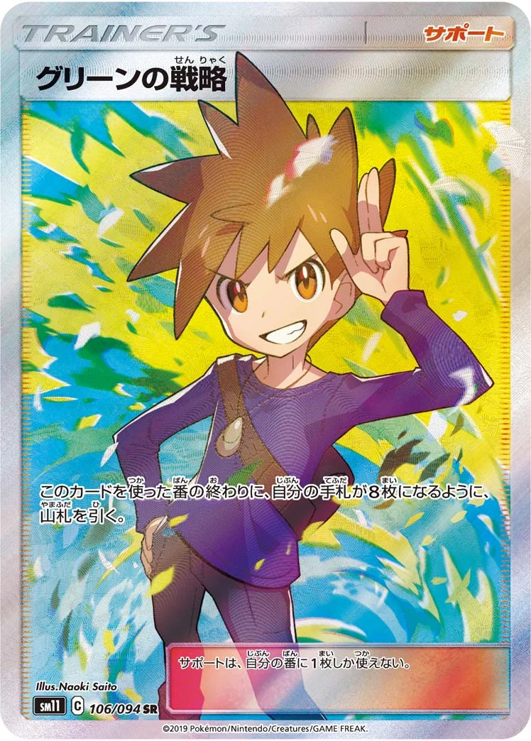 Green’s Tactics SR 106/094 SM11 Miracle Twin Japanese card