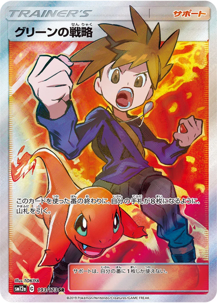 Green’s Tactics SR 193/173 SM12a Tag All Stars Japanese card
