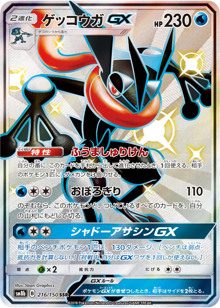 Greninja GX 216/150 GX Ultra Shiny (SM8b) Japanese card