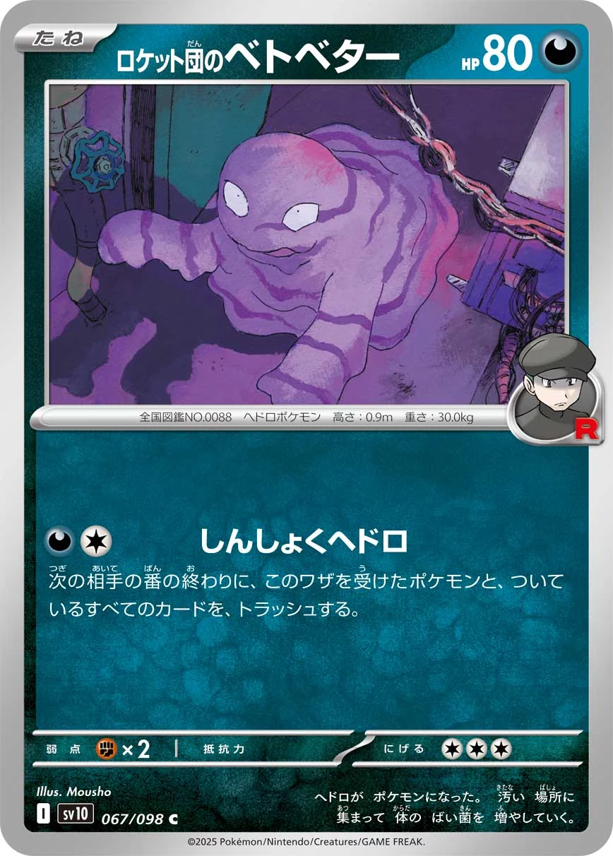 火箭队的 Grimer C 067/098,Glory of Team Rocket(SV10),插画师 Mousho
