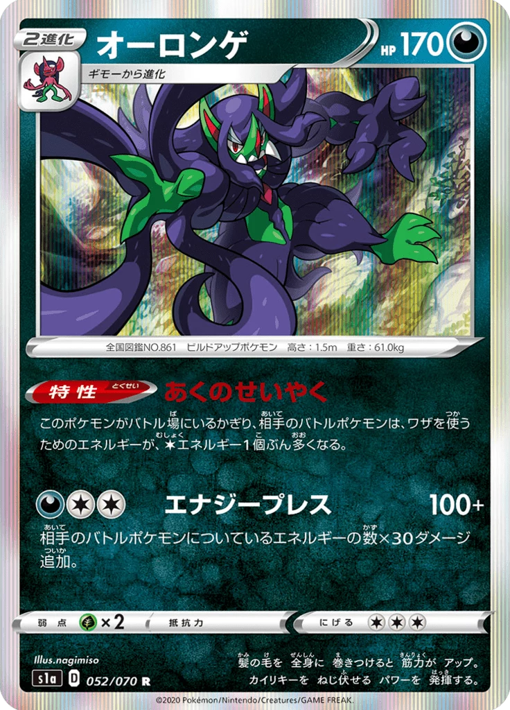 Grimmsnarl 052/070 Rare VMAX Rising