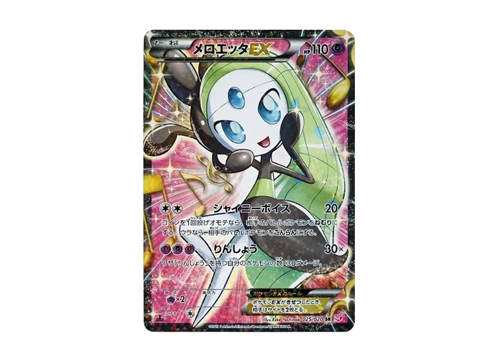 PSA 10 Meloetta EX SR 025/020 1st Edition 슬래브, Shiny Collection (SC), samuraiswordtokyo.com 등록 상품