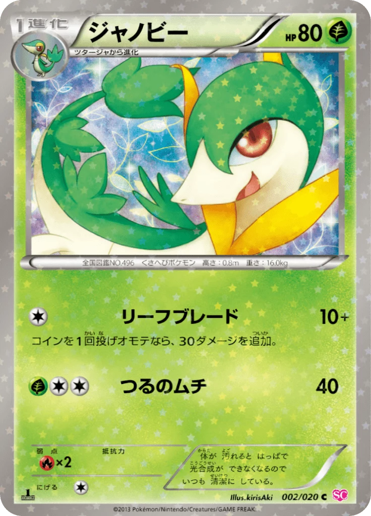 Janovy 002/020, Shiny Collection (SC)