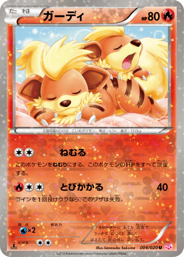 Growlithe 004/020, Uncommon, Shiny Collection (SC)