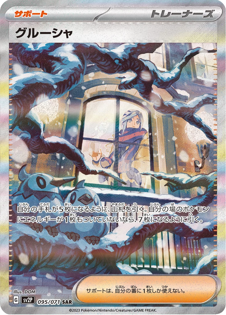 Grusha 095/071 Special Art Rare card, Snow Hazard SV2P, illustrated by DOM