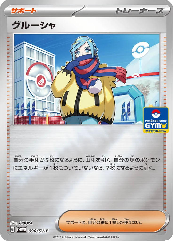 Grusha SV-P 096 promo card, mirror holofoil, illustrated by GIDORA