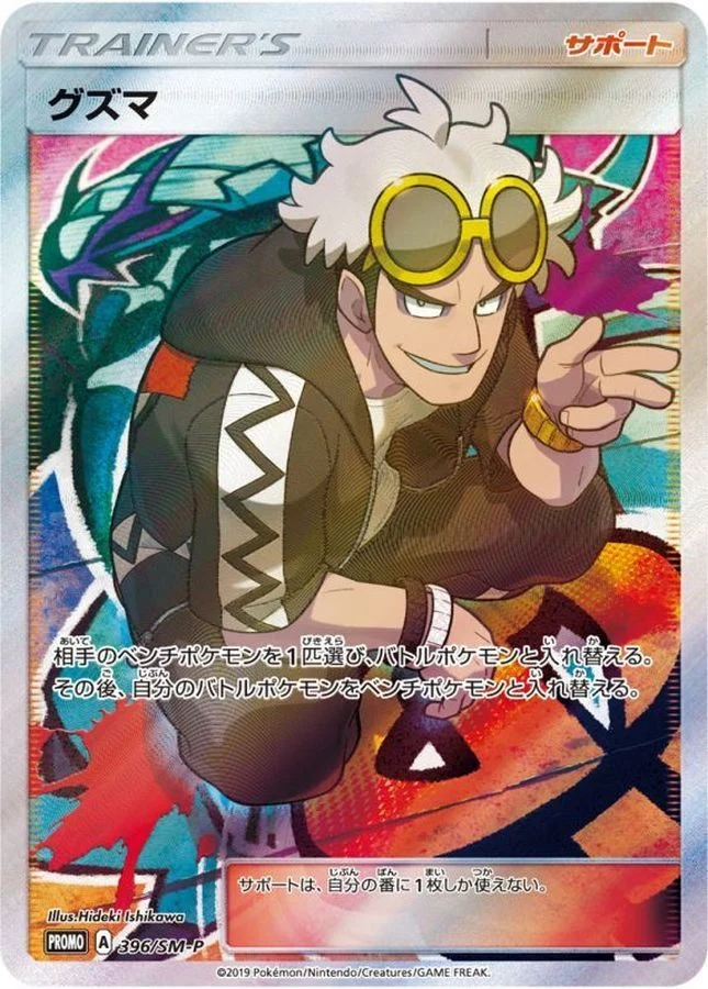 PSA 10 Guzma Extra Battle Day promo 396/SM-P slab photo