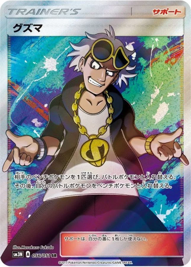 PSA 10 Guzma SR 056/051 slab photo