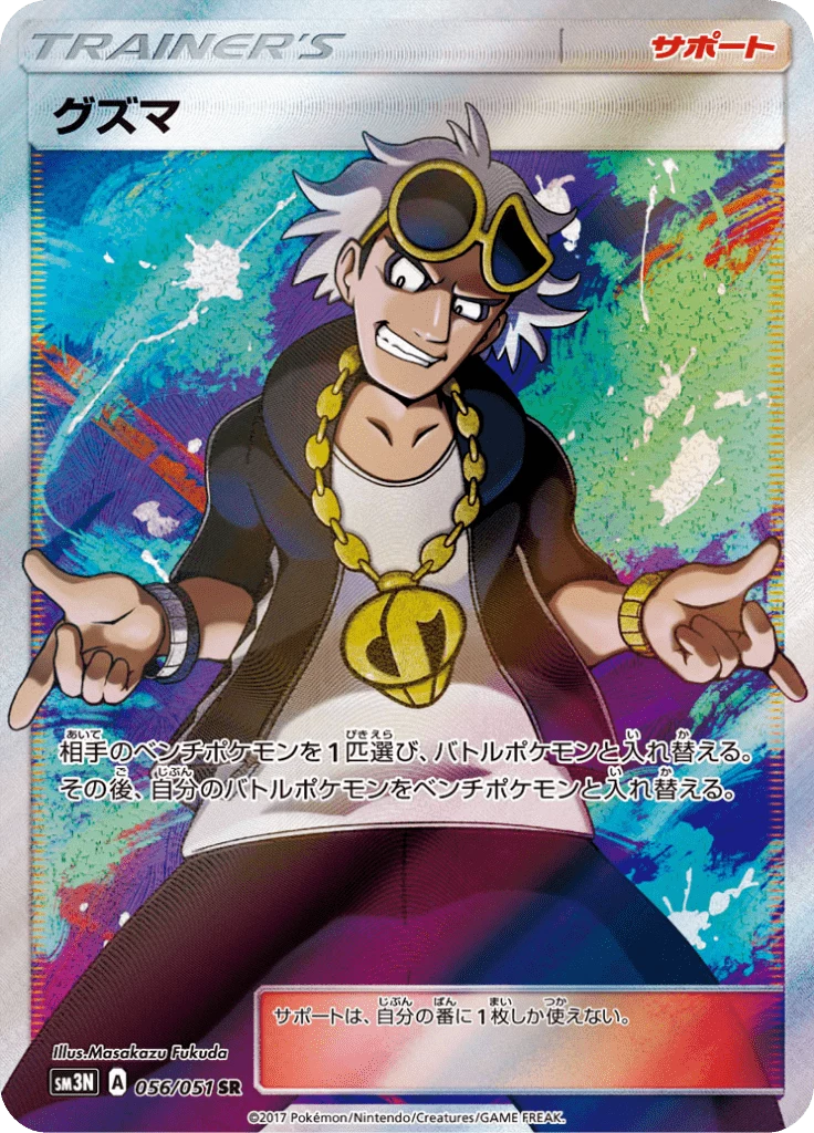 Guzma SR 056/051 SM3N Japanese Pokemon card