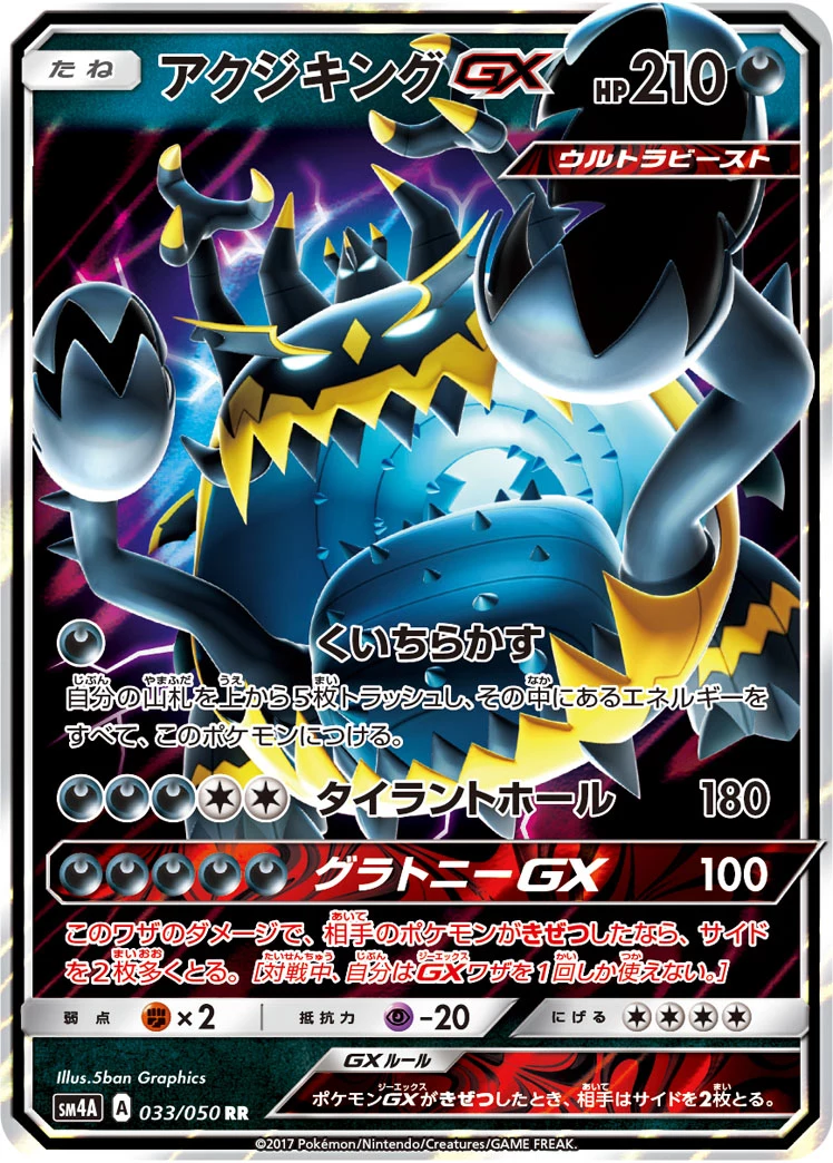 Guzzlord GX SM4A 033/050 RR