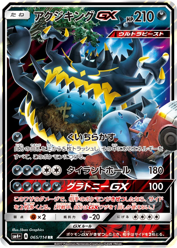 Guzzlord GX SM4p 065/114 RR