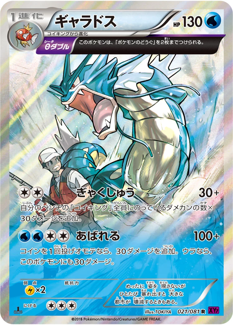 ギャラドス R XY7 バンデットリング 021/081 PSA9 Gyarados R 021/081: Ancient Origins PSA 10 Pokemon