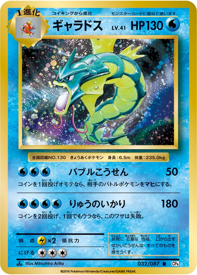 Gyarados R 021/081: Ancient Origins PSA 10 Pokemon