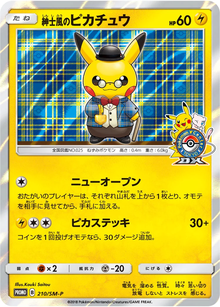 Gentleman Pikachu (紳士風のピカチュウ) SM-P 210/SM-P, SM-P promo