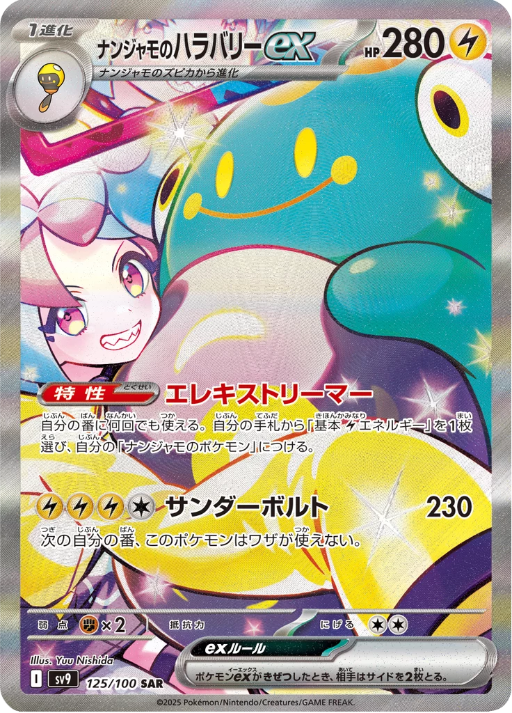Iono's Bellibolt ex SAR 125/100, Battle Partners