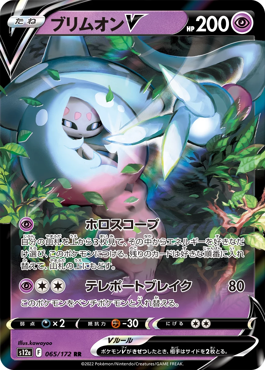 Hatterene V 065/172 RR, VSTAR Universe (s12a)