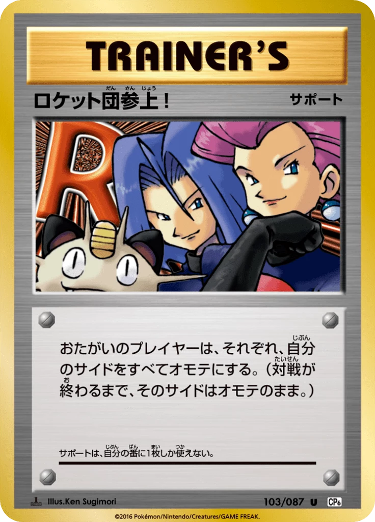 Here Comes Team Rocket! CP6 103/087, Uncommon, Expansion Pack 20th Anniversary (Japan)
