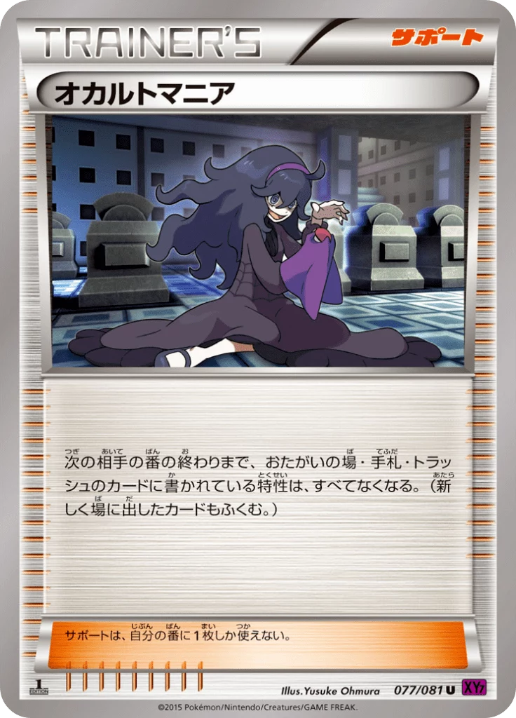 Hex Maniac 181/171 SR Card Guide | Japanese Prints